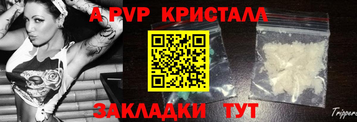 Рузаевка  APVP СК  A PVP СК  даркнет сайт  Вход с VPN 