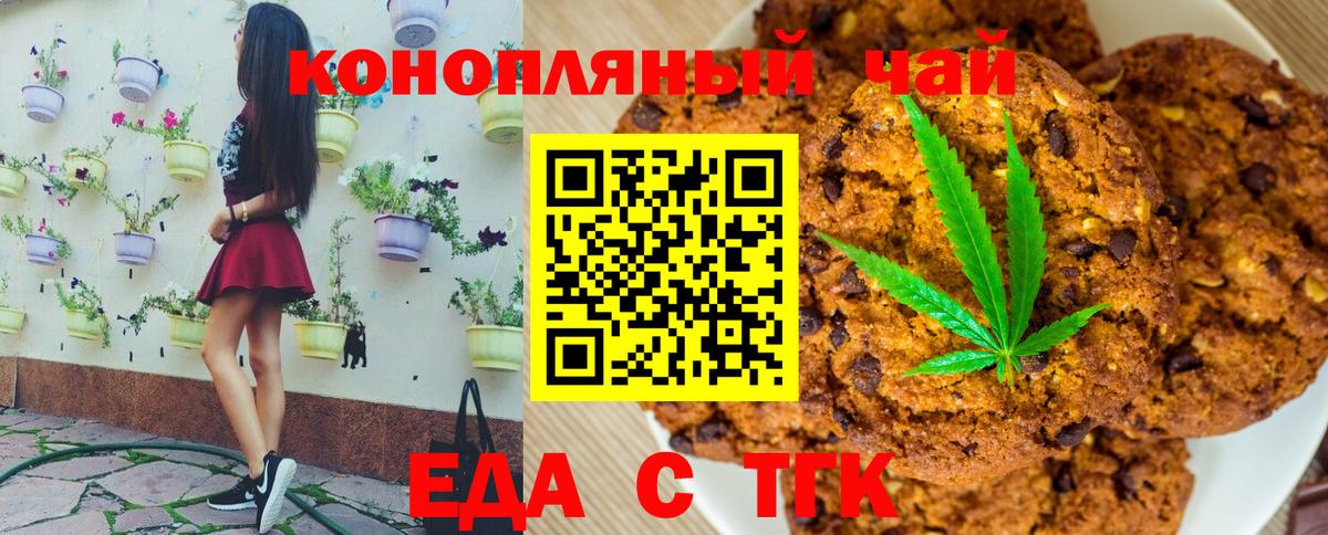 Рузаевка  Печенье с ТГК марихуана  Вход с VPN 