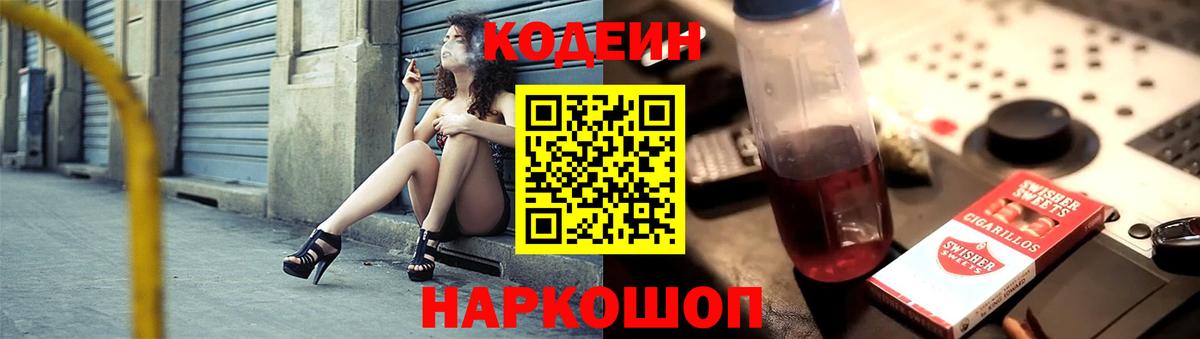 Кодеиновый сироп Lean напиток Lean (лин) Рузаевка