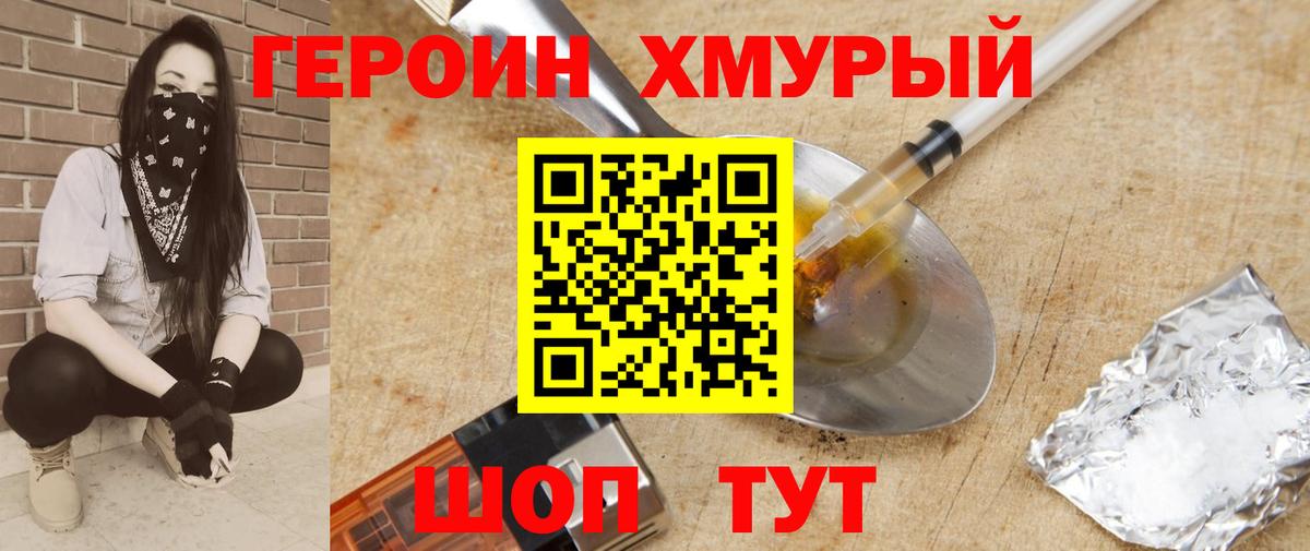 Героин хмурый  Вход с VPN  Рузаевка 
