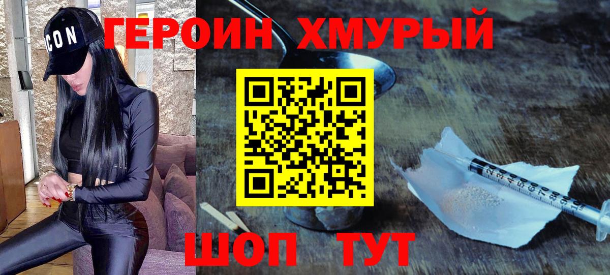 ГЕРОИН белый Рузаевка