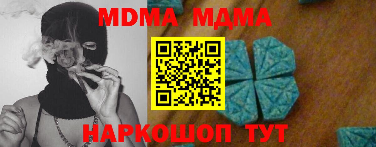 МДМА кристаллы  Вход с VPN  МДМА crystal  Рузаевка 